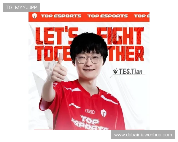 全明星赛特别报道：TES战队的崛起与成长之路揭秘