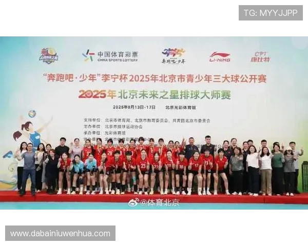 北京排球队技术创新引领排球新潮流助力全国赛事再创佳绩 北京排球队技术创新引领排球新潮流助力全国赛事再创佳绩