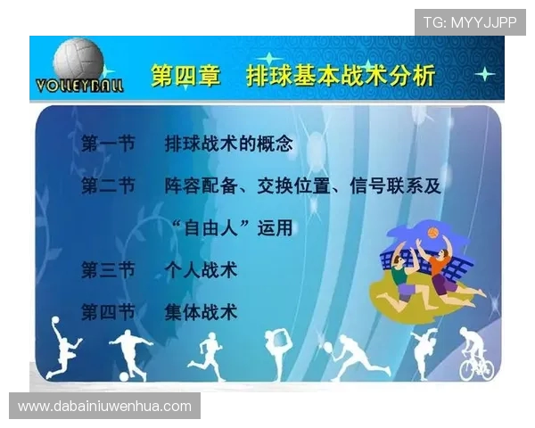 广州排球队整体压制战术解析与对手应对策略探讨