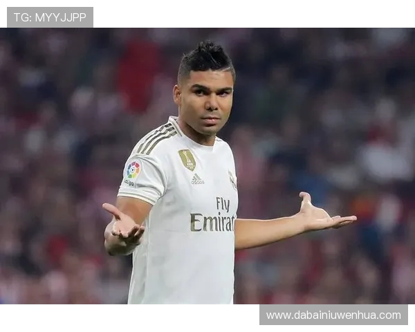 卡塞米罗的足球之路：从巴西小将到欧洲顶级中场的辉煌历程