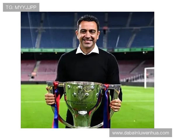 哈维告别巴萨赛季末职务期待新动力助球队重振雄风