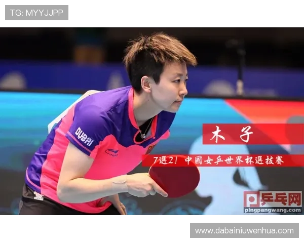 杭州乒乓球队在世界杯积分榜上以65分稳居第一名展现强劲实力